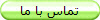 تماس با ما
