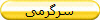 سرگرمی